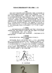 现浇双层钢筋楼板新型马凳支撑施工工法