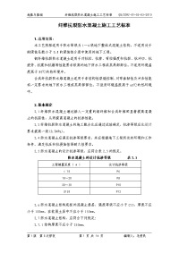 纤维抗裂防水混凝土施工工艺标准(附示意图)