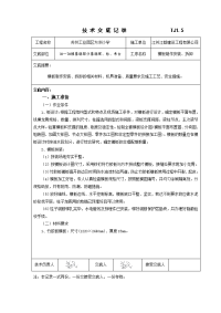 苏州教学楼基础模板安装与拆卸技术交底