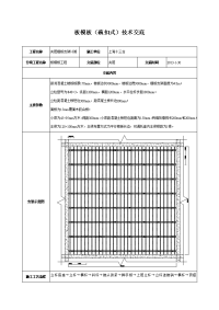 碗扣式板模板工程夹层模板支架计算技术交底