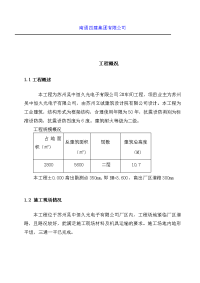 苏州某电子厂房工程土方开挖施工方案