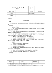 砖混构造柱墙体砖体砌筑技术交底