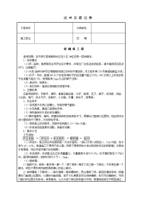 砖混结构住宅楼砖砌体工程技术交底