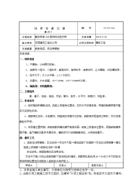 综合医疗楼底板地梁、后浇带模板技术交底