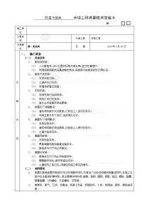 站房工程防雷接地技术交底