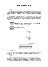 种植屋面施工工法