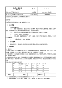 综合建筑楼主体钢筋绑扎技术交底