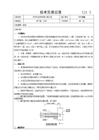 苏州科技园地下室砌体工程技术交底