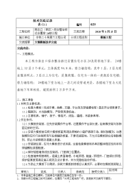 综合整治拆迁安置房大钢模板技术交底