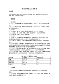 素土回填施工工艺标准