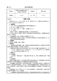 研究所住宅楼主体砼浇筑技术交底