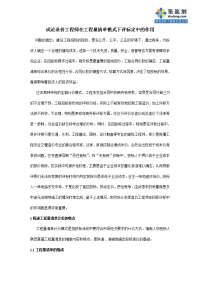 职称论文论造价工程师在工程量清单模式下评标定中的作用