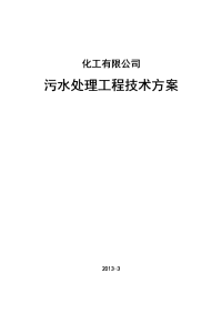 硝基苯污水处理技术方案