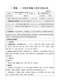 重庆行政办公模板工程施工技术交底记录