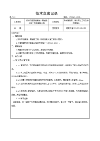 郑州市宜居建康城一期道路工程一标段道路工程防渗土工布技术交底