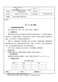 重庆某小区室外总坪施工方案技术交底(广场景观、水景景观)