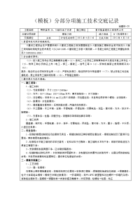 重庆小区住宅楼及地下车库主体结构模板工程施工技术交底(附示意图)