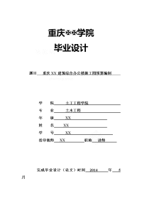 重庆综合办公楼土建及钢筋工程预算书实例（全套工程量计算书231页）
