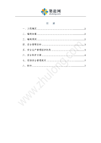 质量安全河北高速公路互通匝道路面施工安全防护方案