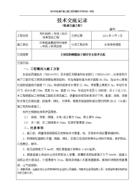 郑州地铁主体结构钢筋加工制作安全技术交底