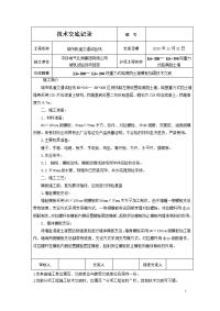 重力式路肩挡土墙模板加固技术交底