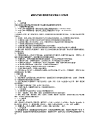 通风与空调工程风管系统安装施工工艺标准