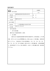 重庆客运站人工挖孔桩安全技术交底