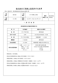 钻孔桩水下混凝土浇筑技术交底