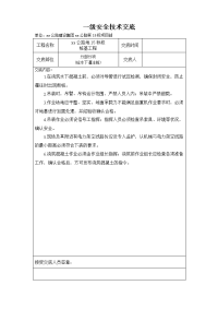 质量安全连怀公路钻孔灌注桩桩三级安全技术交底