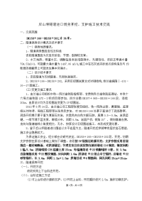 重庆双线隧道进口洞身开挖支护施工技术交底(台阶法施工,附示意图)