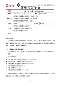 重庆高层住宅小区电气安装工程监理技术交底