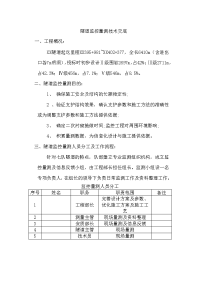 铁道隧道施工各工序技术交底