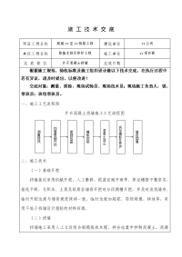 铁路路基支挡及防护工程片石混凝土挡墙施工技术交底