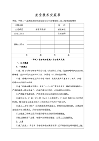 铁路客运路基施工安全技术交底