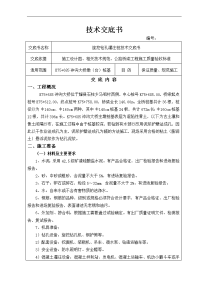 长146m大桥旋挖钻孔灌注桩技术交底