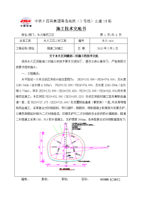 隧道暗挖二衬施工技术交底