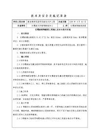 长螺旋桩钢筋笼施工及安全技术交底