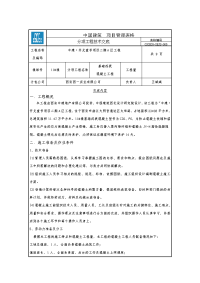 陕西建筑楼基础筏板混凝土浇筑技术交底