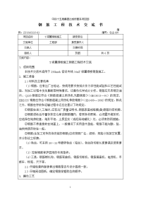 铁路客运专线16mt梁翼缘板施工钢筋工程技术交底