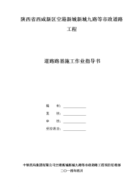 陕西市政道路工程道路路基施工作业指导书(路基土方开挖)