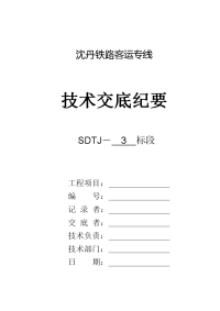 铁路客运线拌和站冬季施工技术交底（含示意图）