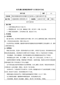 钻孔灌注桩钢筋笼制作与安装技术交底