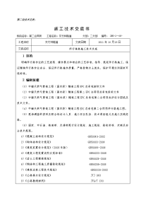 隧道工程伴行道路施工技术交底（含详细流程图）