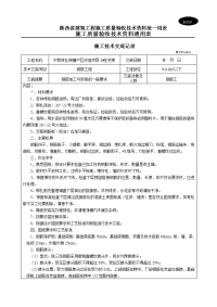 陕西棚户区改造住宅楼钢筋加工与安装技术交底