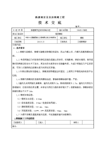 铁路工程段箱梁模板施工技术交底