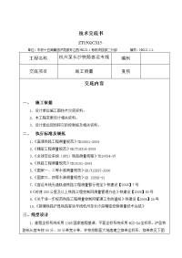 铁路客运段施工测量技术交底