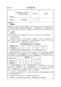 陕西小区住宅楼钢筋工钢筋绑扎技术交底