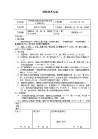 陕西非物质文化遗产保护中心基础钢筋加工与安装技术交底