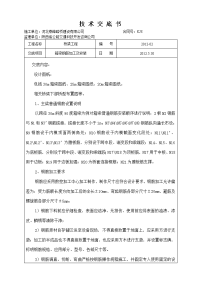 陕西桥梁工程箱梁钢筋加工与安装技术交底