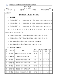 铁路客运专线锚固桩及桩间挡土墙技术交底